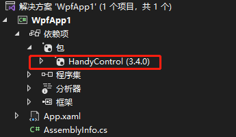 初步使用HandyControl，一款开源WPF控件神器