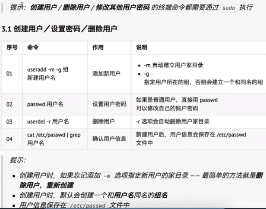 linux用户权限相关命令笔记