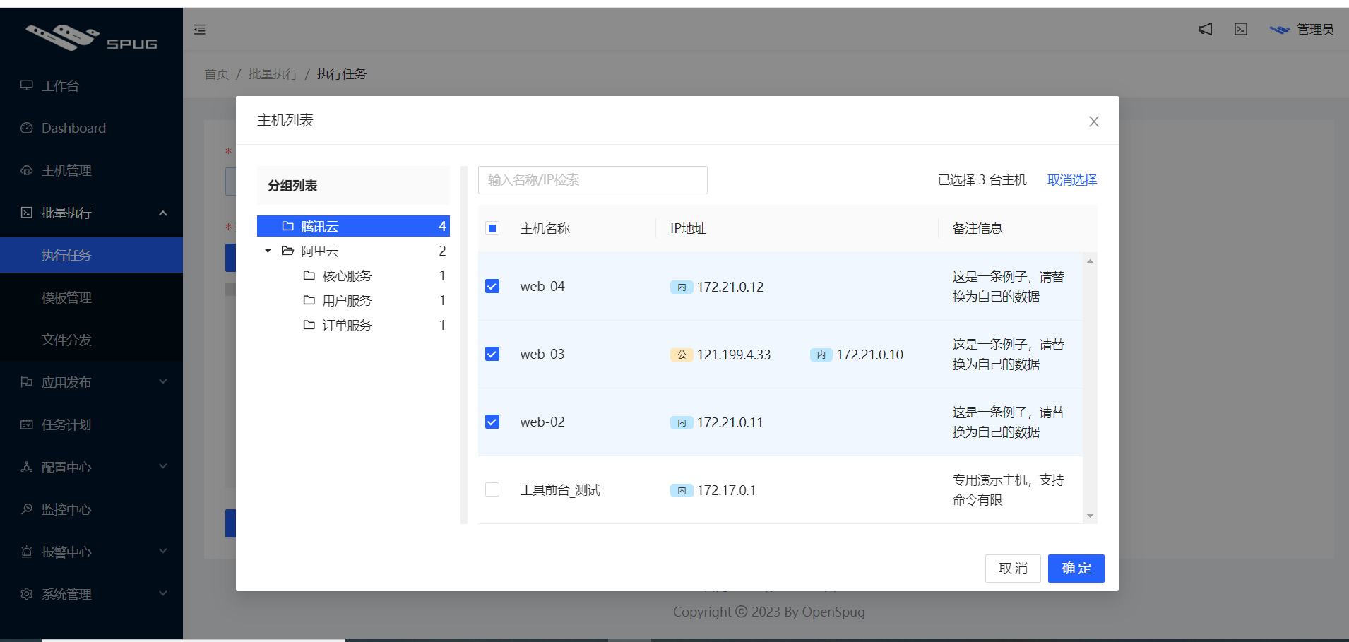 9.3K+ Star！一个面向中小型企业设计的开源运维平台！