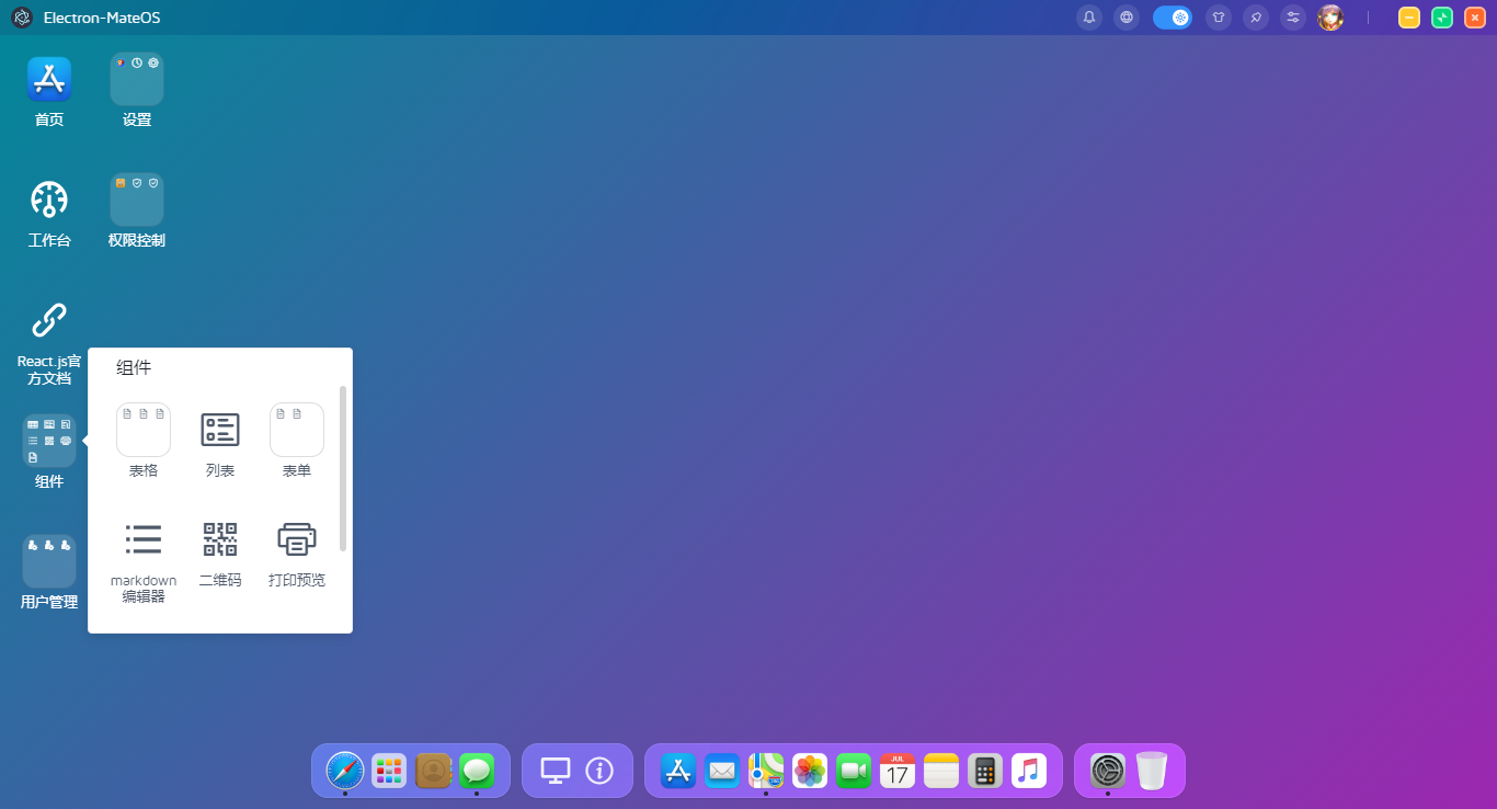 Electron-React18-MacOS桌面管理系统|electron27+react仿mac桌面
