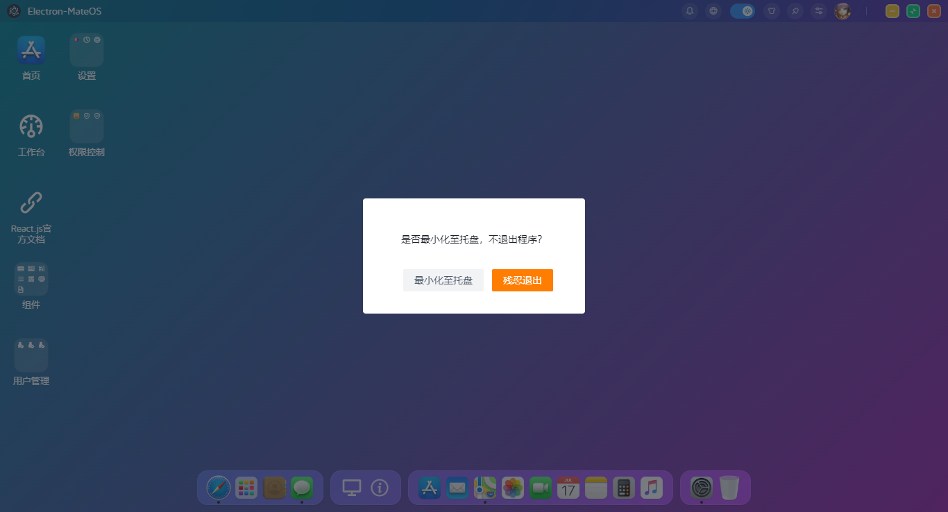 Electron-React18-MacOS桌面管理系统|electron27+react仿mac桌面