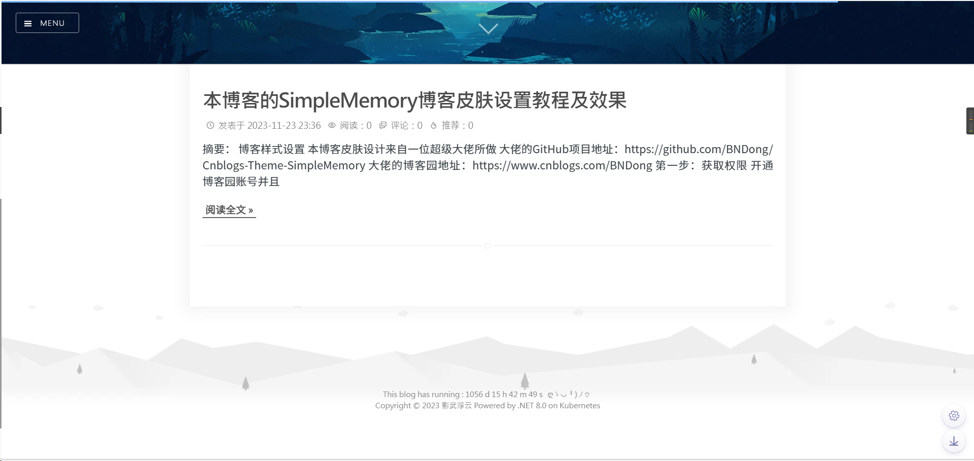 本博客的SimpleMemory博客皮肤设置教程及效果