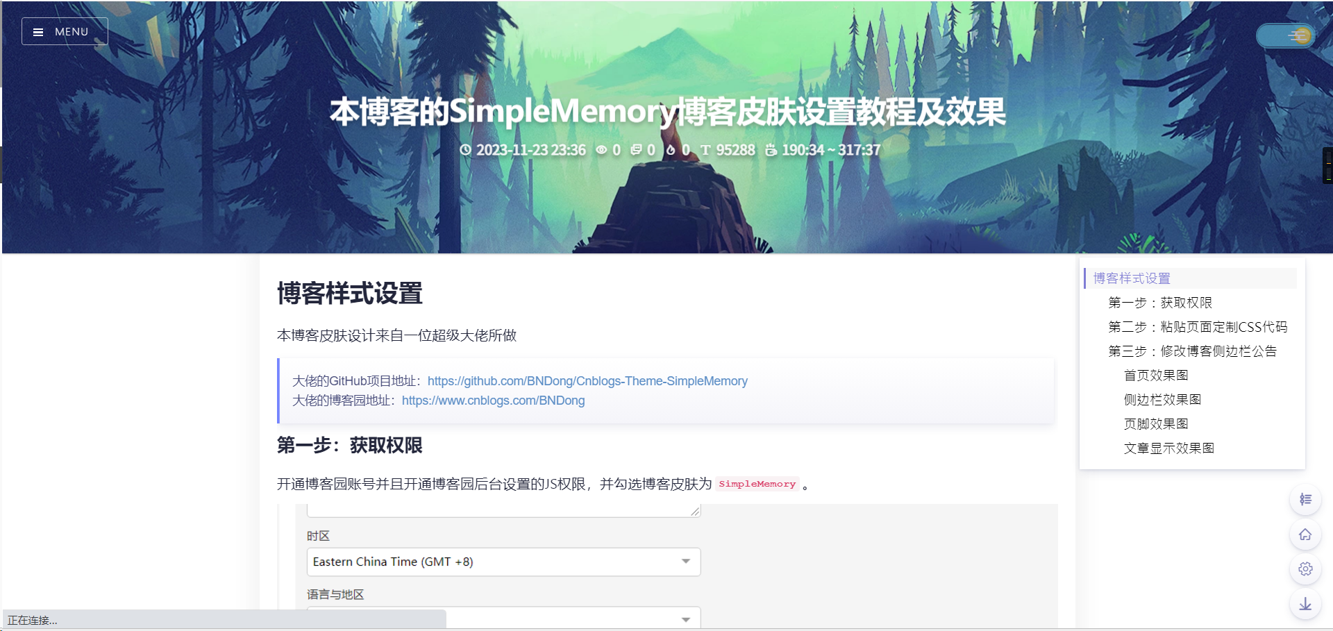 本博客的SimpleMemory博客皮肤设置教程及效果