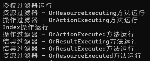 【ASP.NET Core】MVC过滤器：运行流程