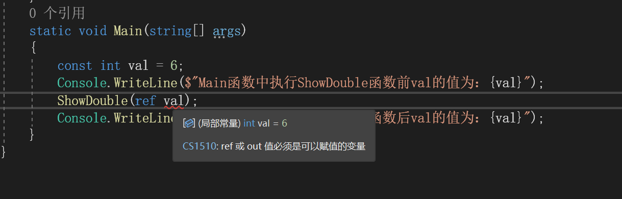 C#中的ref关键字