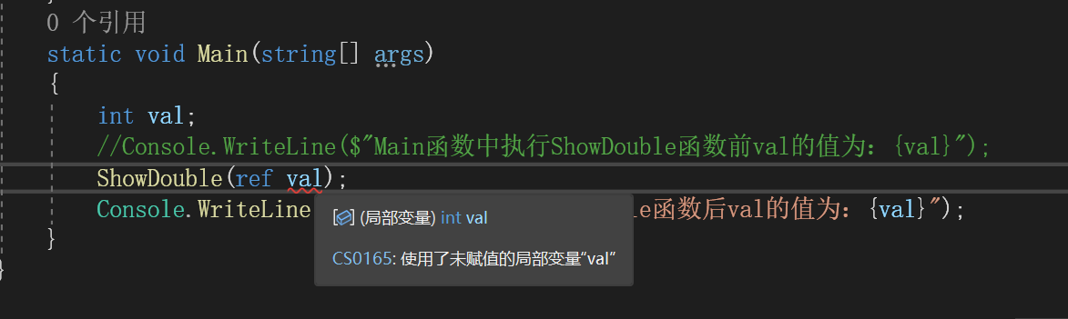 C#中的ref关键字