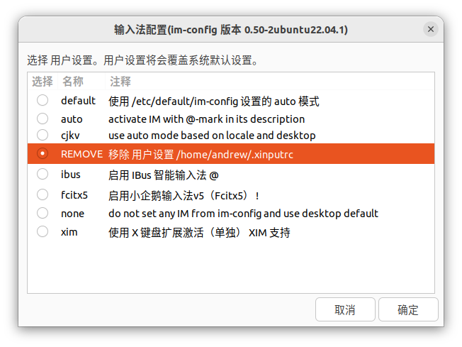 ubuntu 22.04安装拼音输入法(qt各版本等全控件支持，非百度搜狗等）