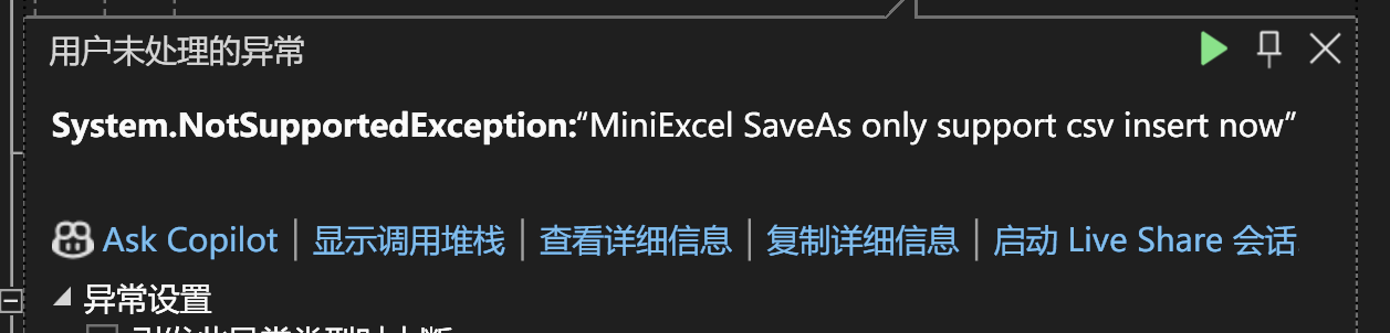 C#使用MiniExcel导入导出数据到Excel/CSV文件