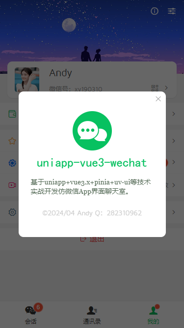 uniapp+vue3聊天室|uni-app+vite4+uv-ui跨端仿微信app聊天语音/朋友圈