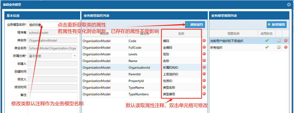 EDP .Net开发框架--业务模型