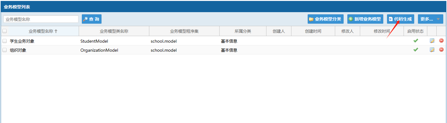 EDP .Net开发框架--业务模型