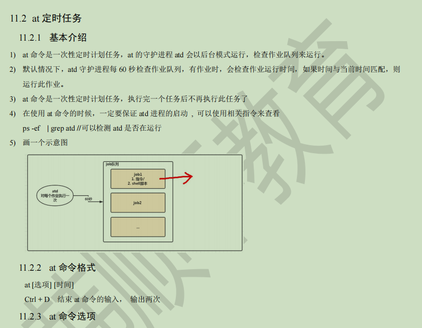 运维必备Linux学习day3（面试常问的linux指令）