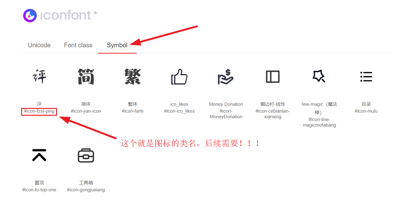 Symbol 引用 iconfont icon图标库