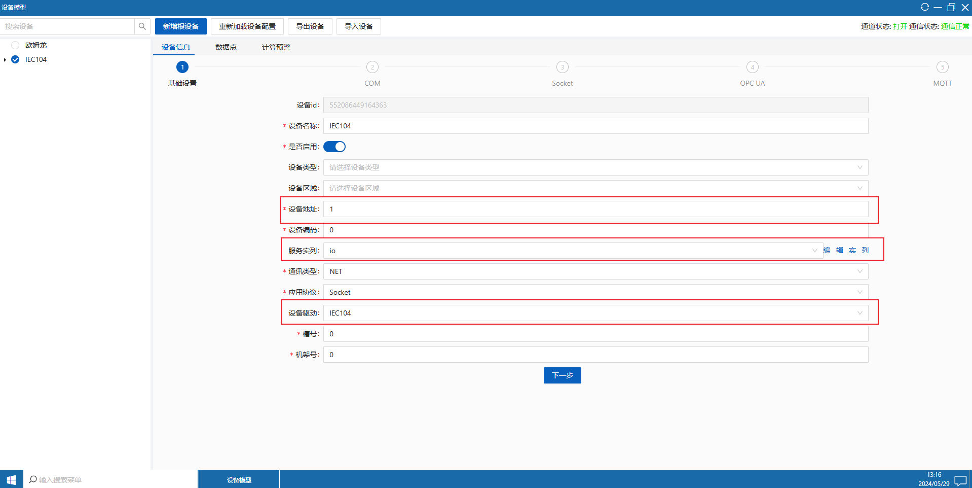 iNeuOS工业互联网操作系统，增加电力IEC104协议