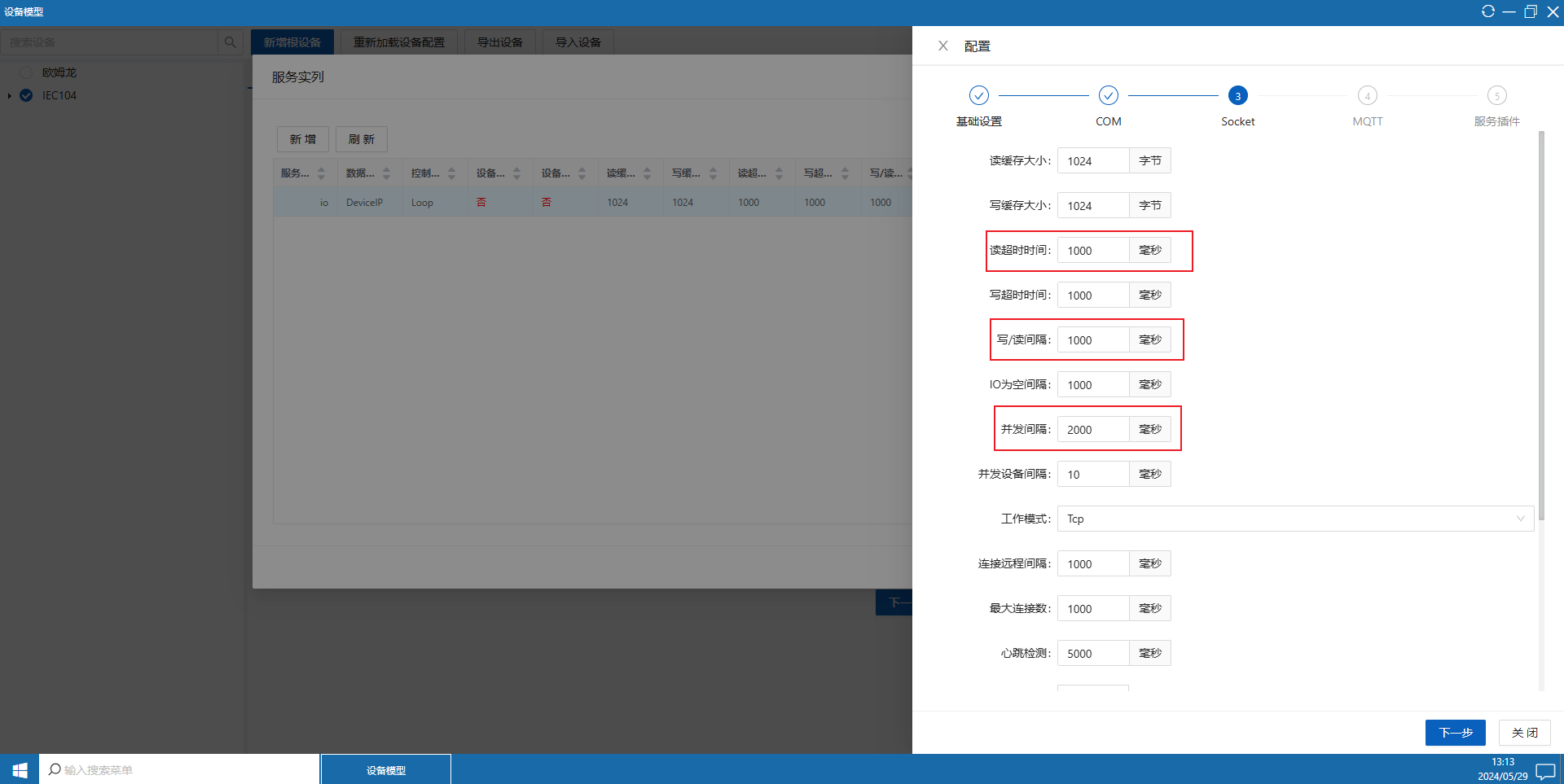 iNeuOS工业互联网操作系统，增加电力IEC104协议