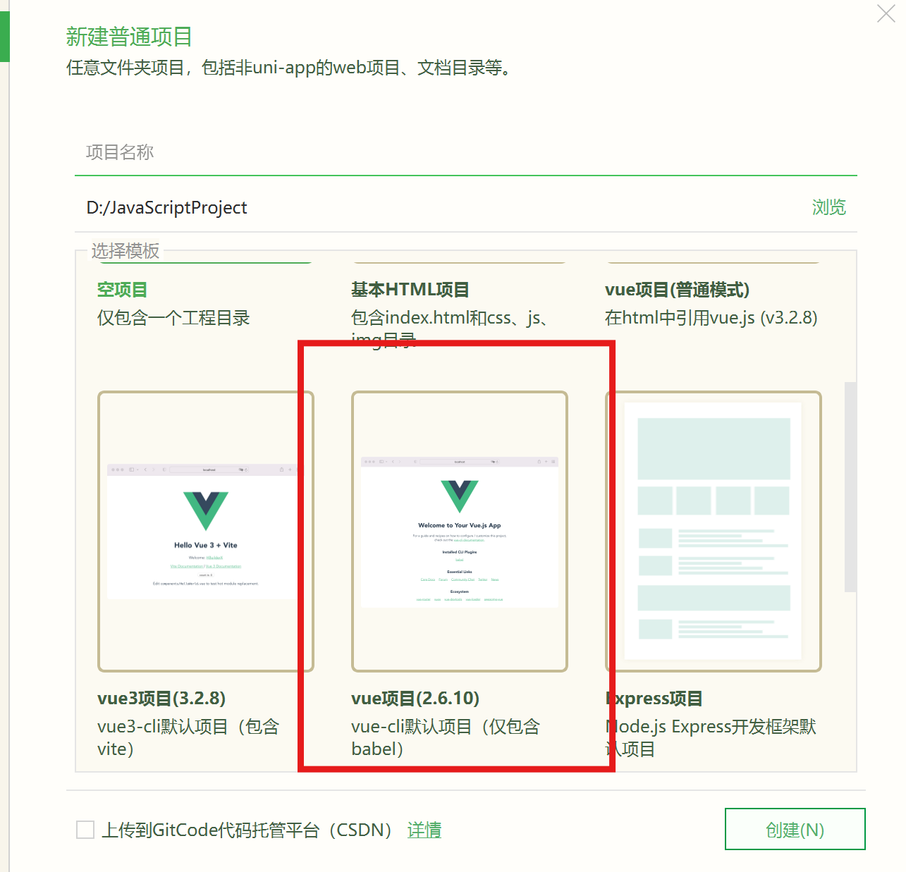 Vue前端的搭建(与后端JavaEE的连接)