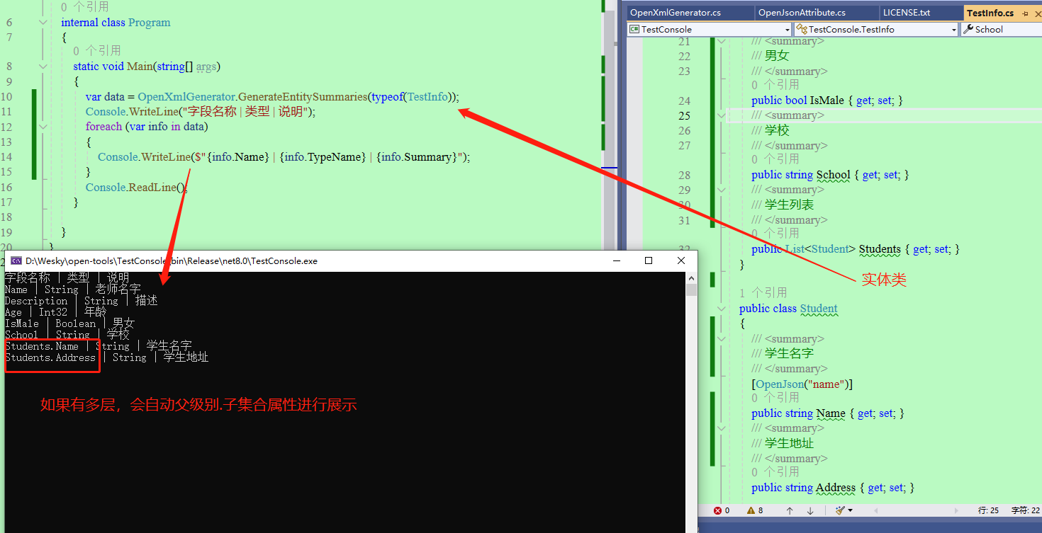 使用Wesky.Net.Opentools库，一行代码实现自动解析实体类summary注释信息（可用于数据实体文档的快速实现）