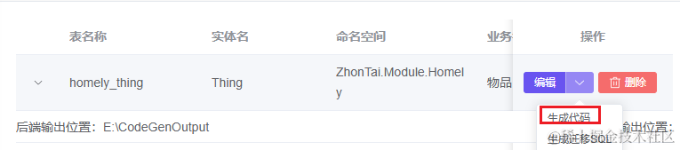 中台框架模块开发实践-代码生成器的添加及使用