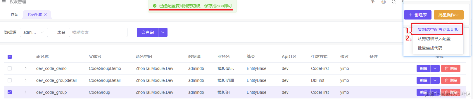 中台框架模块开发实践-用 Admin.Core 代码生成器生成通用代码生成器的模块代码