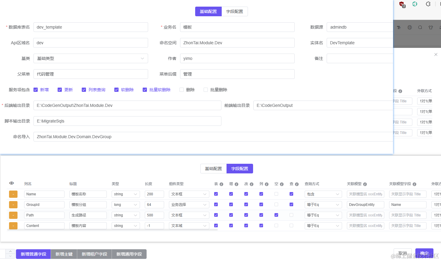 中台框架模块开发实践-用 Admin.Core 代码生成器生成通用代码生成器的模块代码