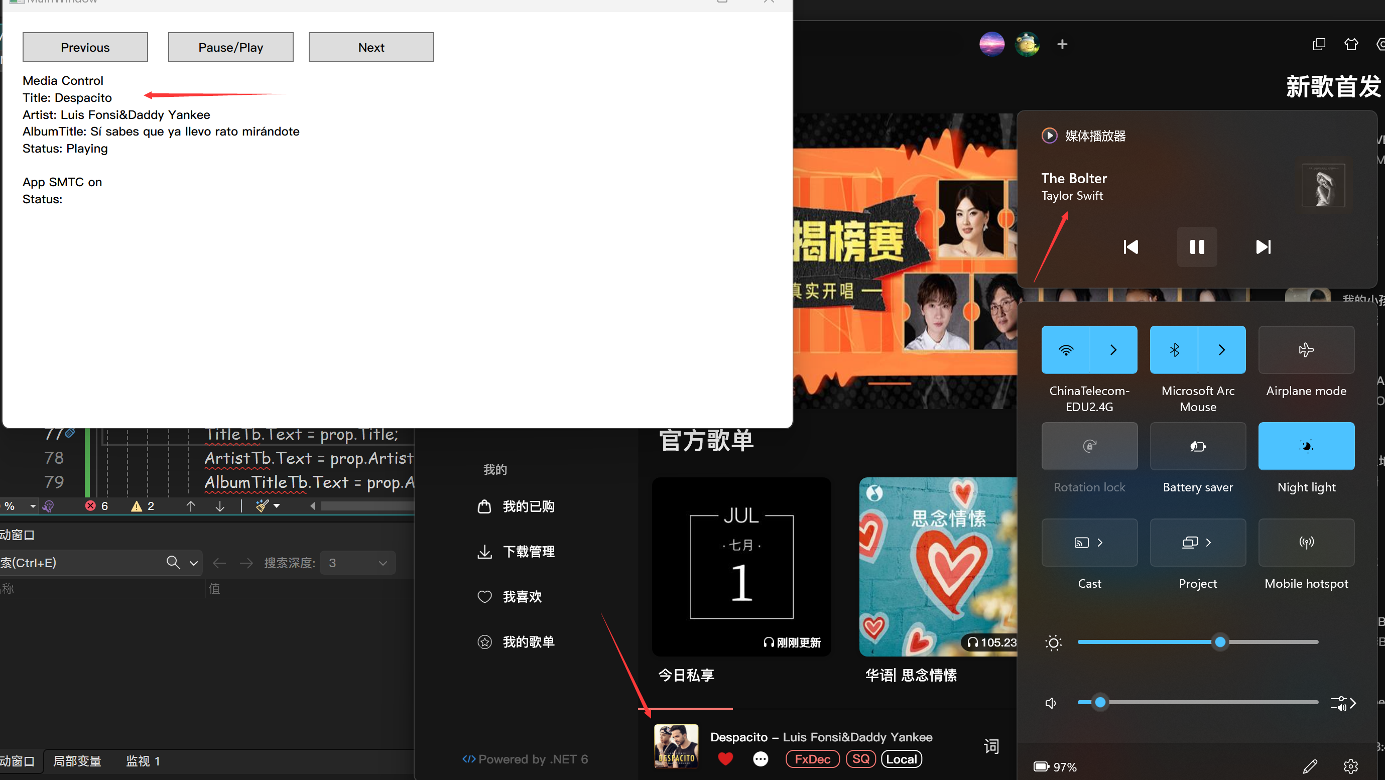 .NET App 与Windows系统媒体控制(SMTC)交互