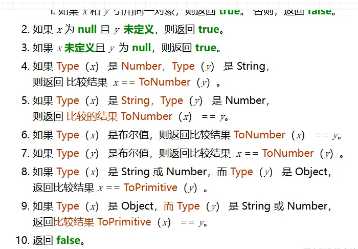 为什么 [] == ![] 为 true?