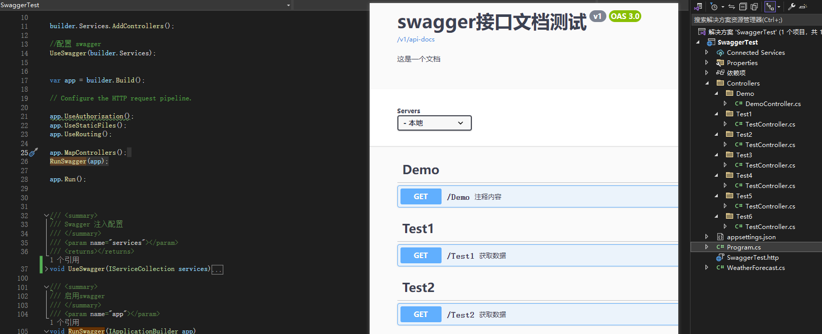 基于 .net core 8.0 的 swagger 文档优化分享-根据命名空间分组显示