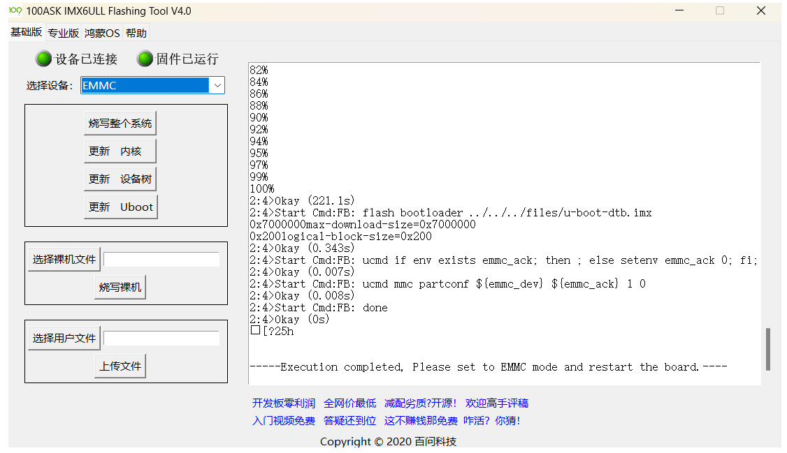 韦东山IMX6ULL Linux开发板基于Buildroot系统QT应用环境配置开发运行