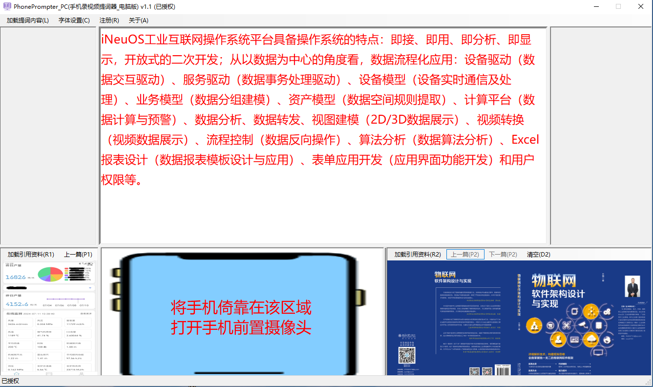 发布：PhonePrompter_PC(手机录视频提词器_电脑版)