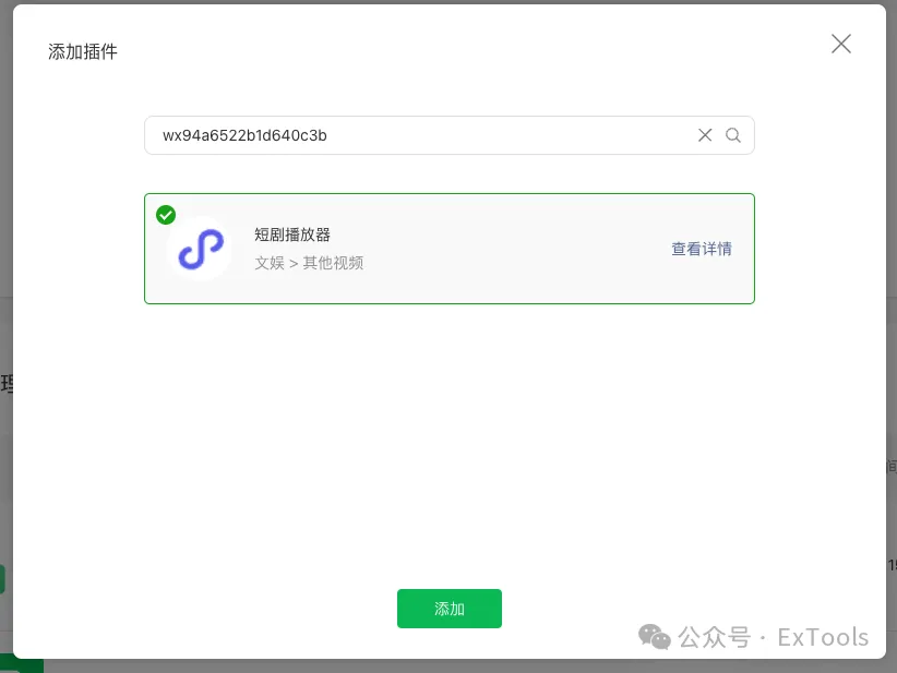 uniApp 接入微信短剧播放器