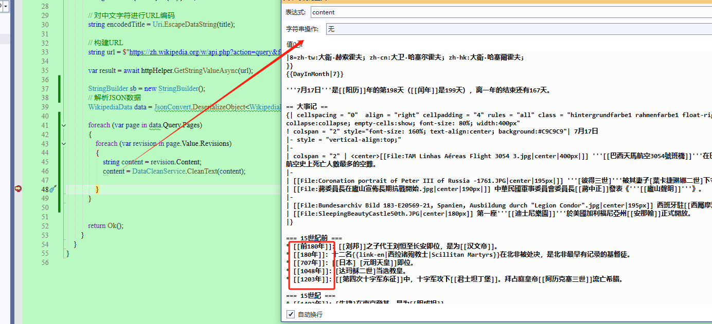 使用C#/.NET解析Wiki百科数据实现获取历史上的今天