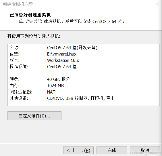 VMWare安装Linux