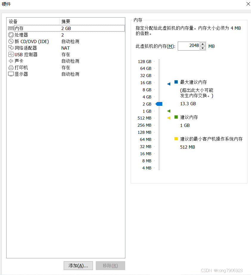 VMWare安装Linux