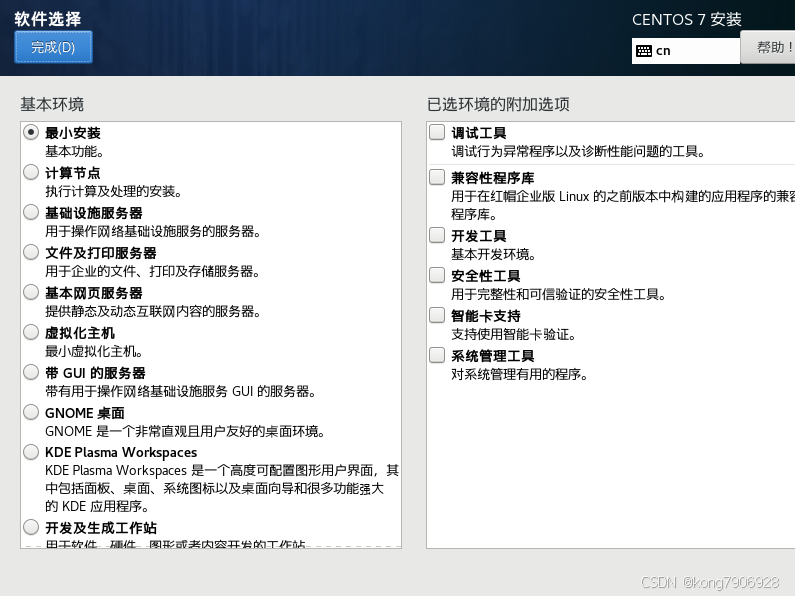 VMWare安装Linux