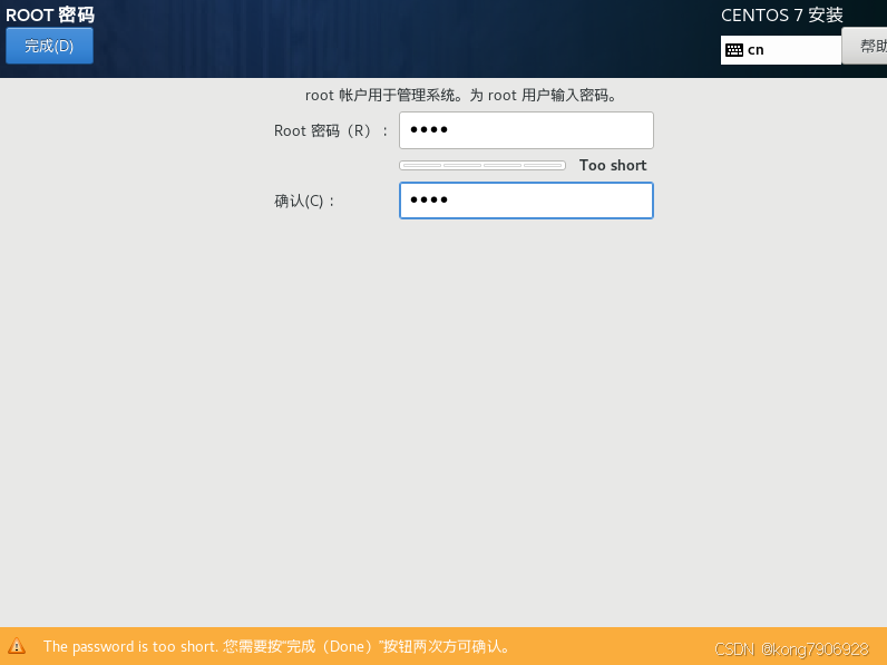 VMWare安装Linux