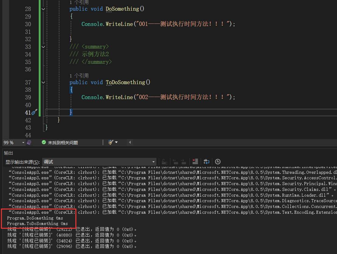 C# 开发技巧 轻松监控方法执行耗时