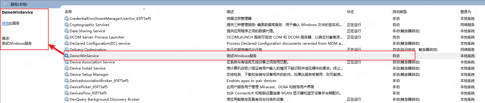 推荐一款将控制台程序部署到Windows服务的组件