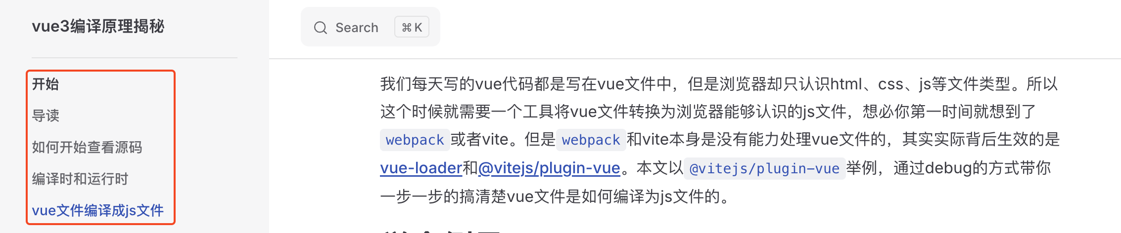 这本vue3编译原理开源电子书，初中级前端竟然都能看懂