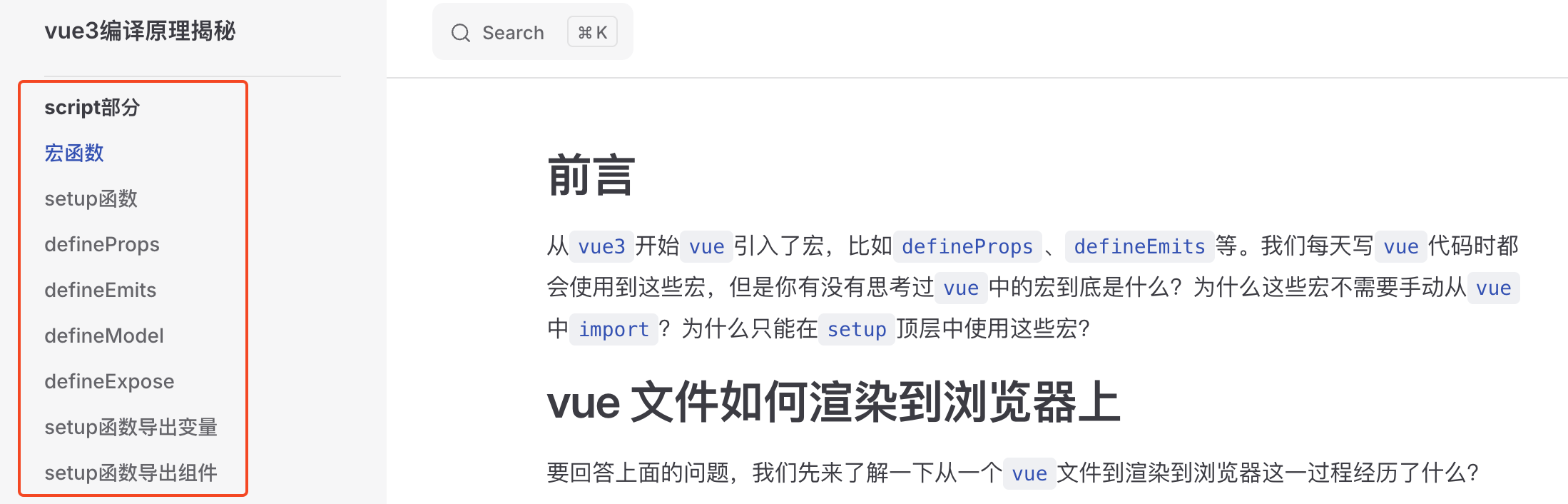 这本vue3编译原理开源电子书，初中级前端竟然都能看懂