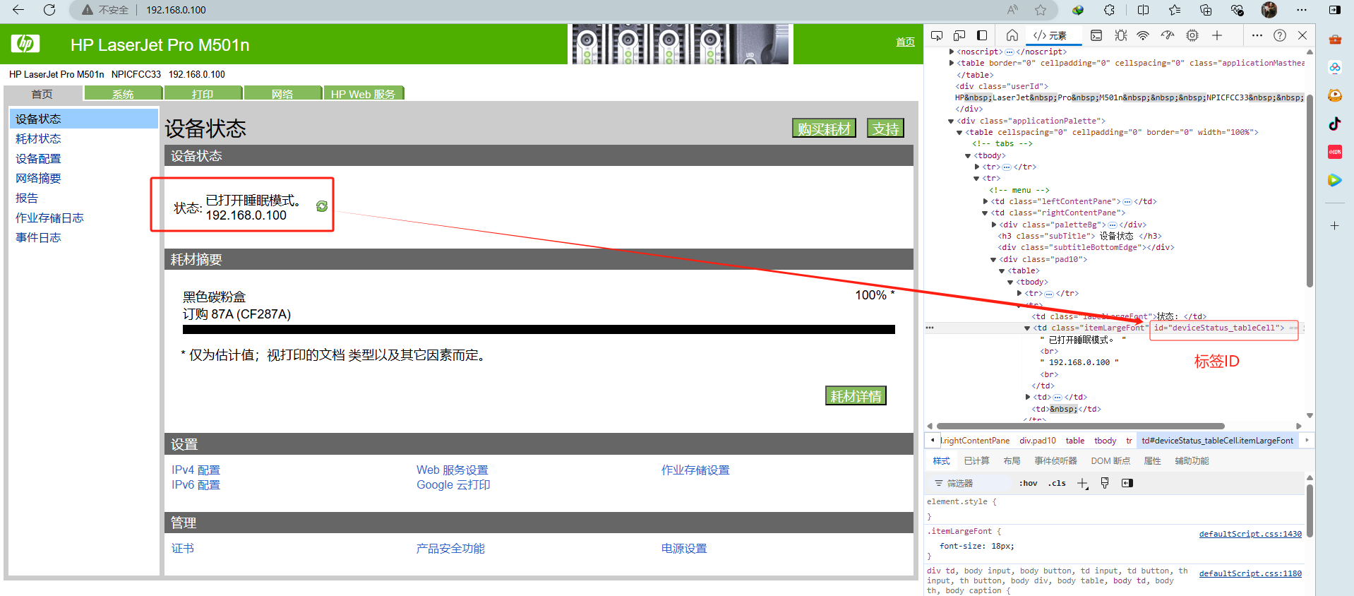 c#获取惠普打印机状态