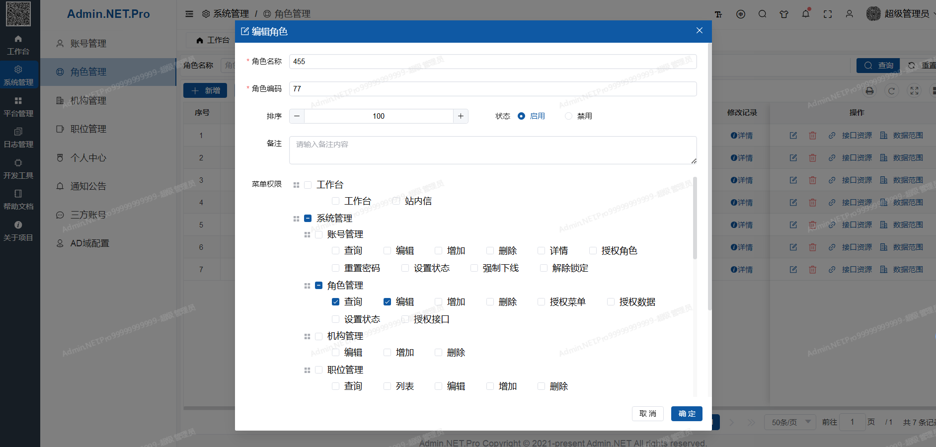 .NET 8 通用权限框架 前后端分离，开箱即用