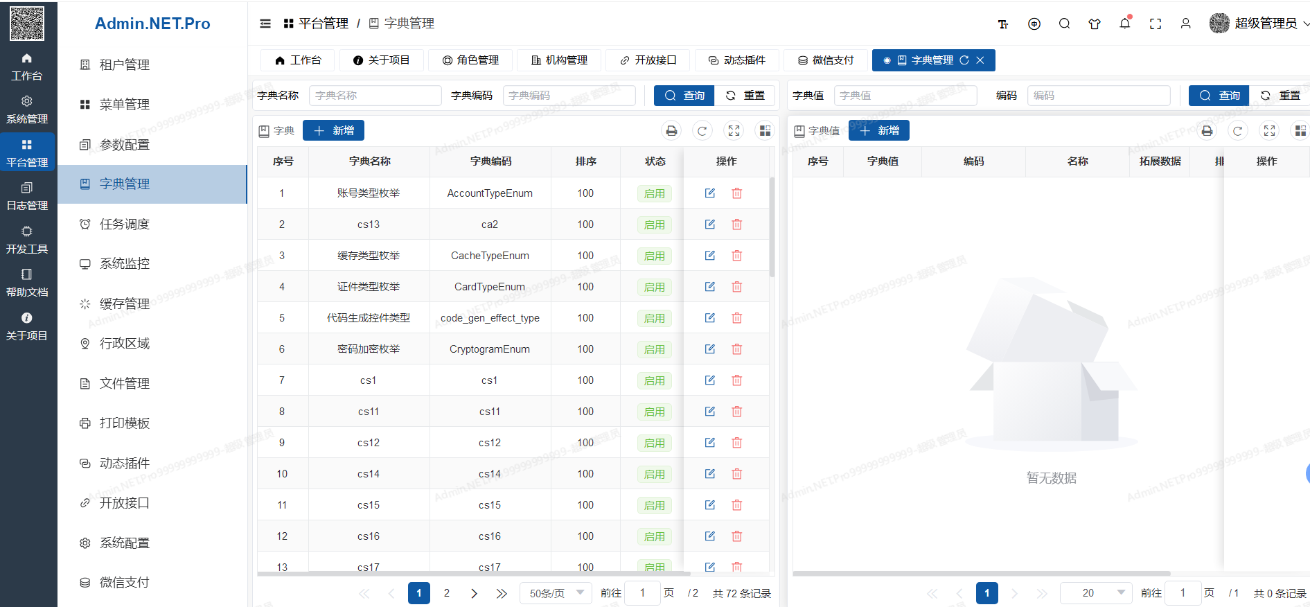 .NET 8 通用权限框架 前后端分离，开箱即用