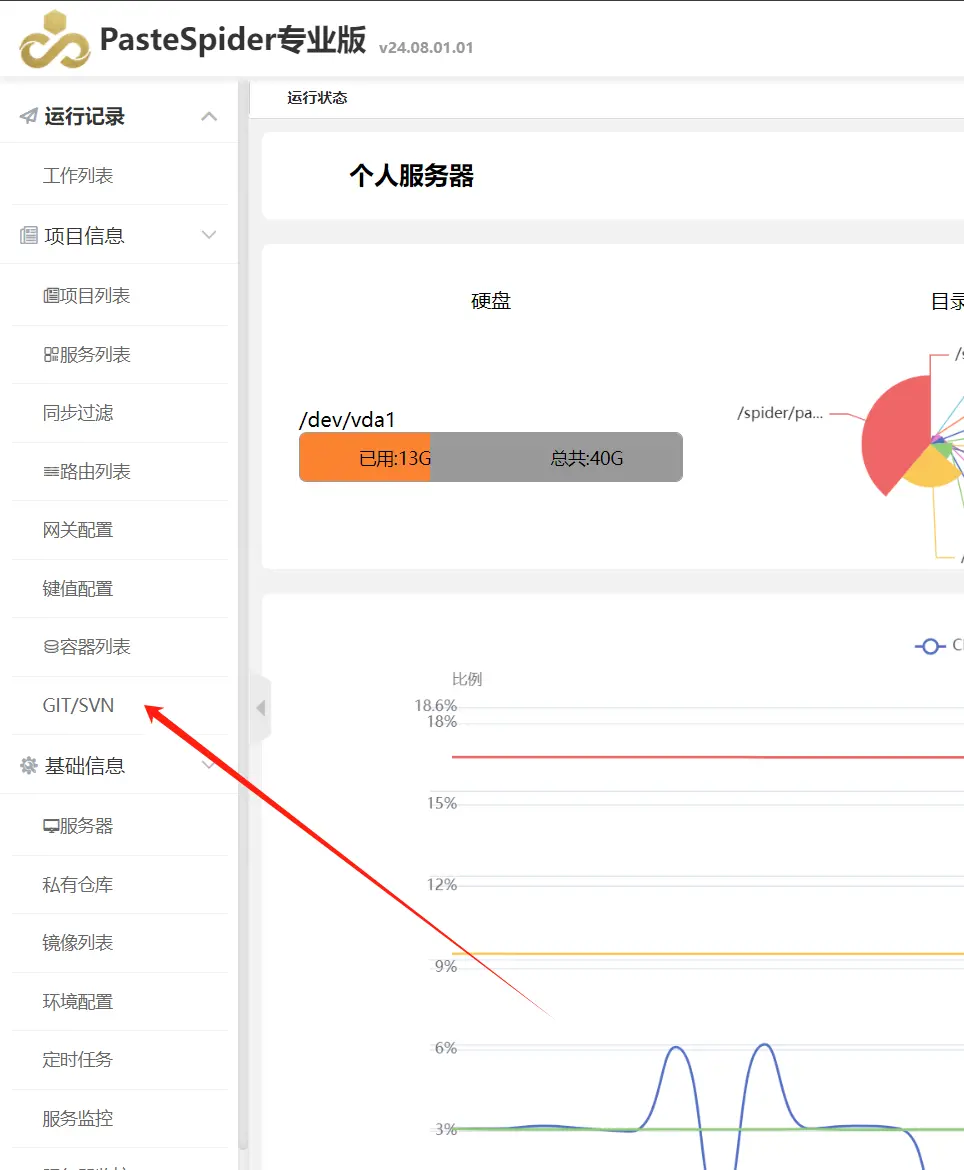 使用PasteSpider实现类似Jenkins的功能，让你的2G服务器也可以飞起