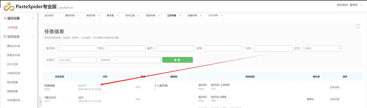 使用PasteSpider实现类似Jenkins的功能，让你的2G服务器也可以飞起