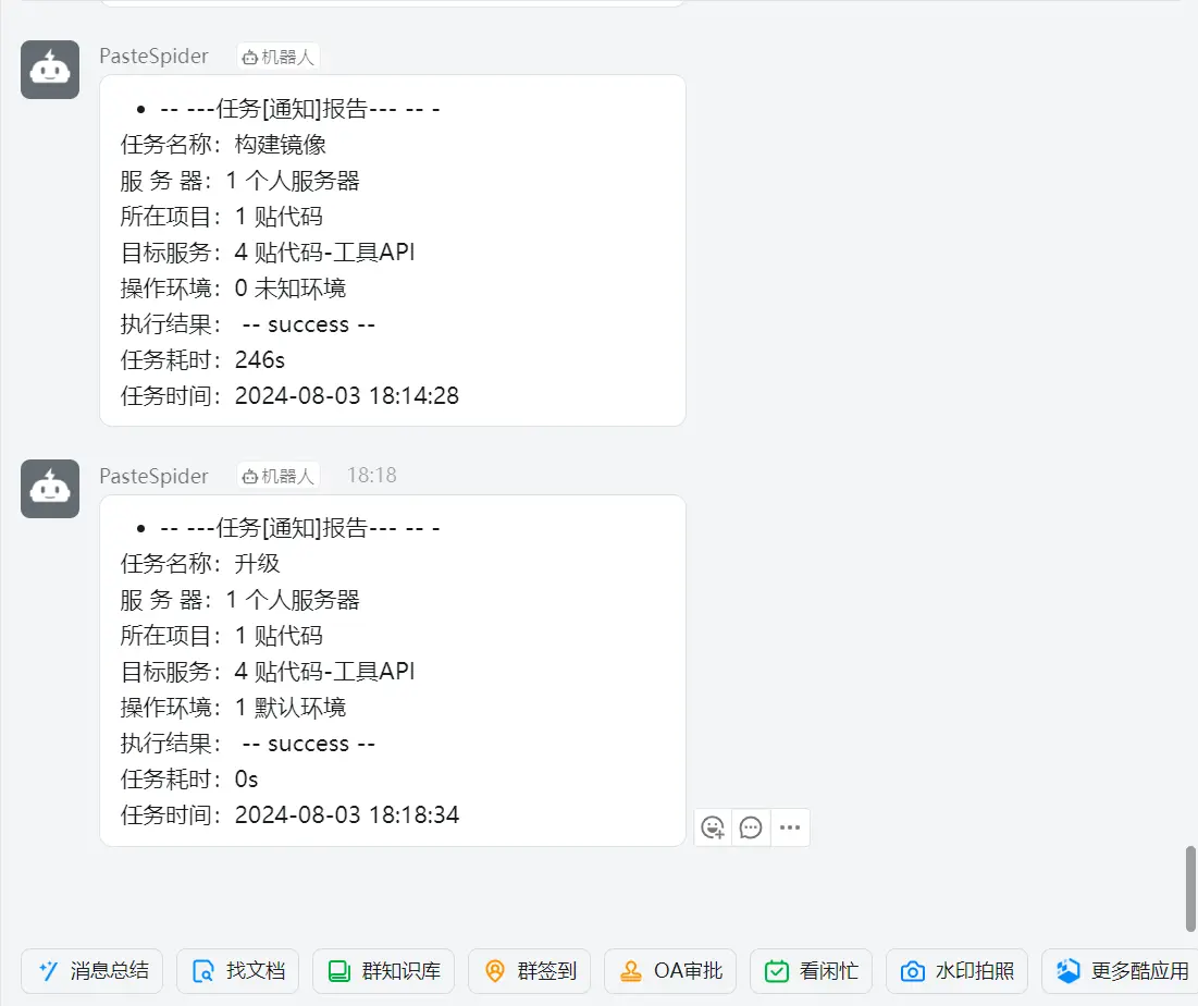 使用PasteSpider实现类似Jenkins的功能，让你的2G服务器也可以飞起