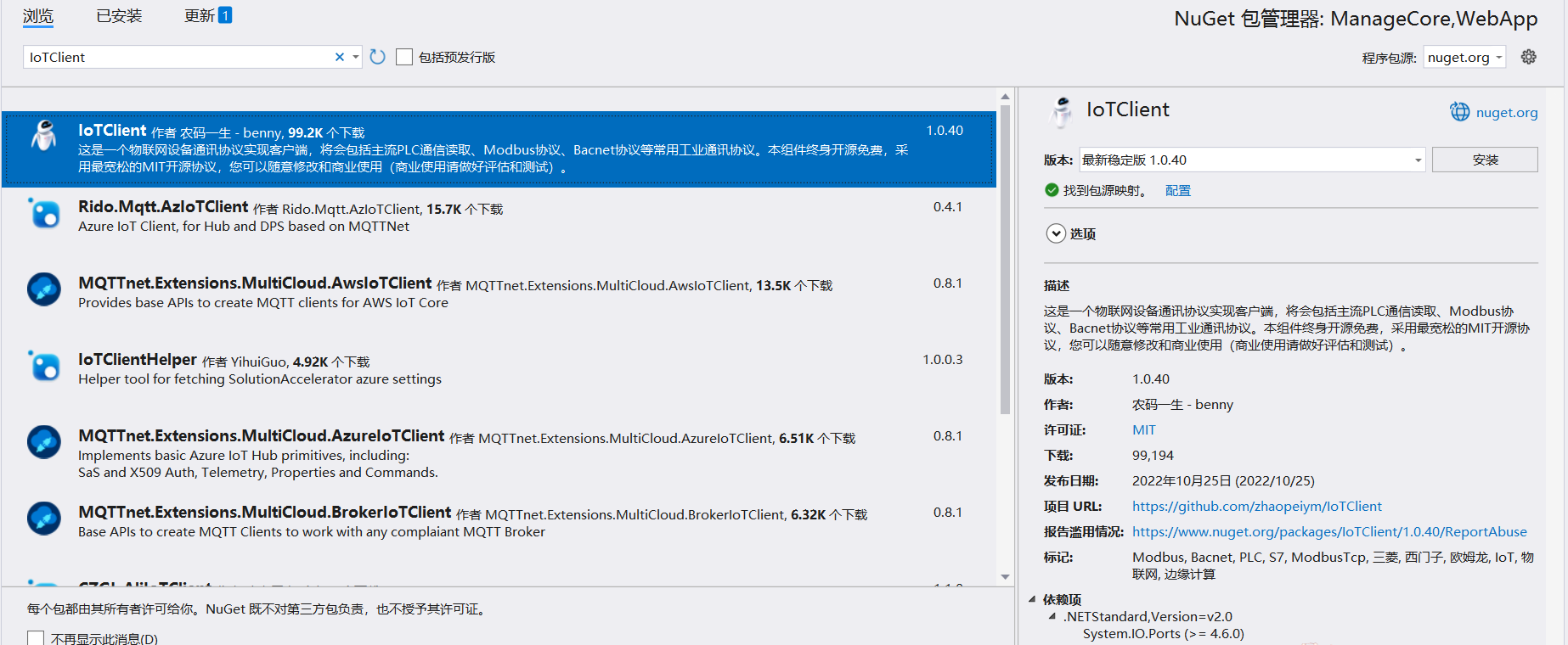 .NET 免费开源工业物联网网关