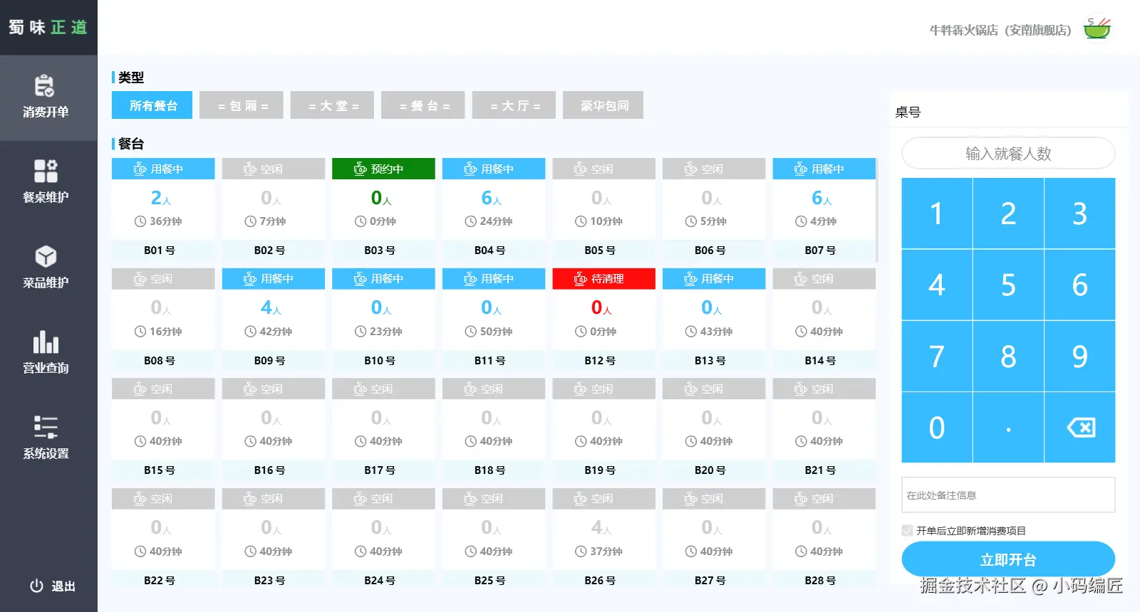 .NET 开源餐饮系统支持桌面与Web版