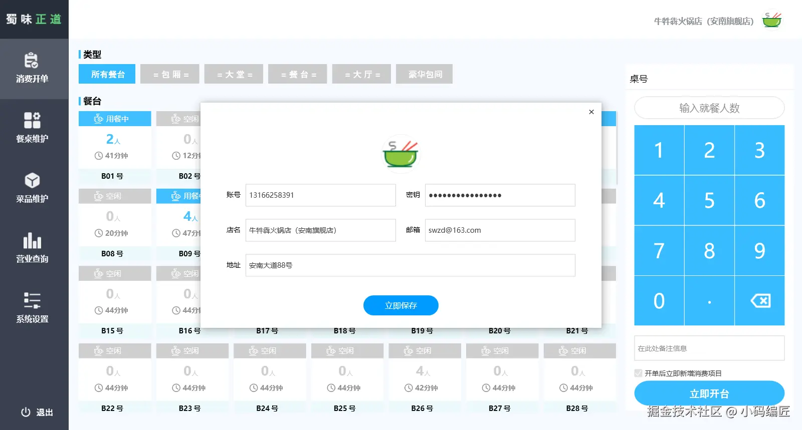 .NET 开源餐饮系统支持桌面与Web版