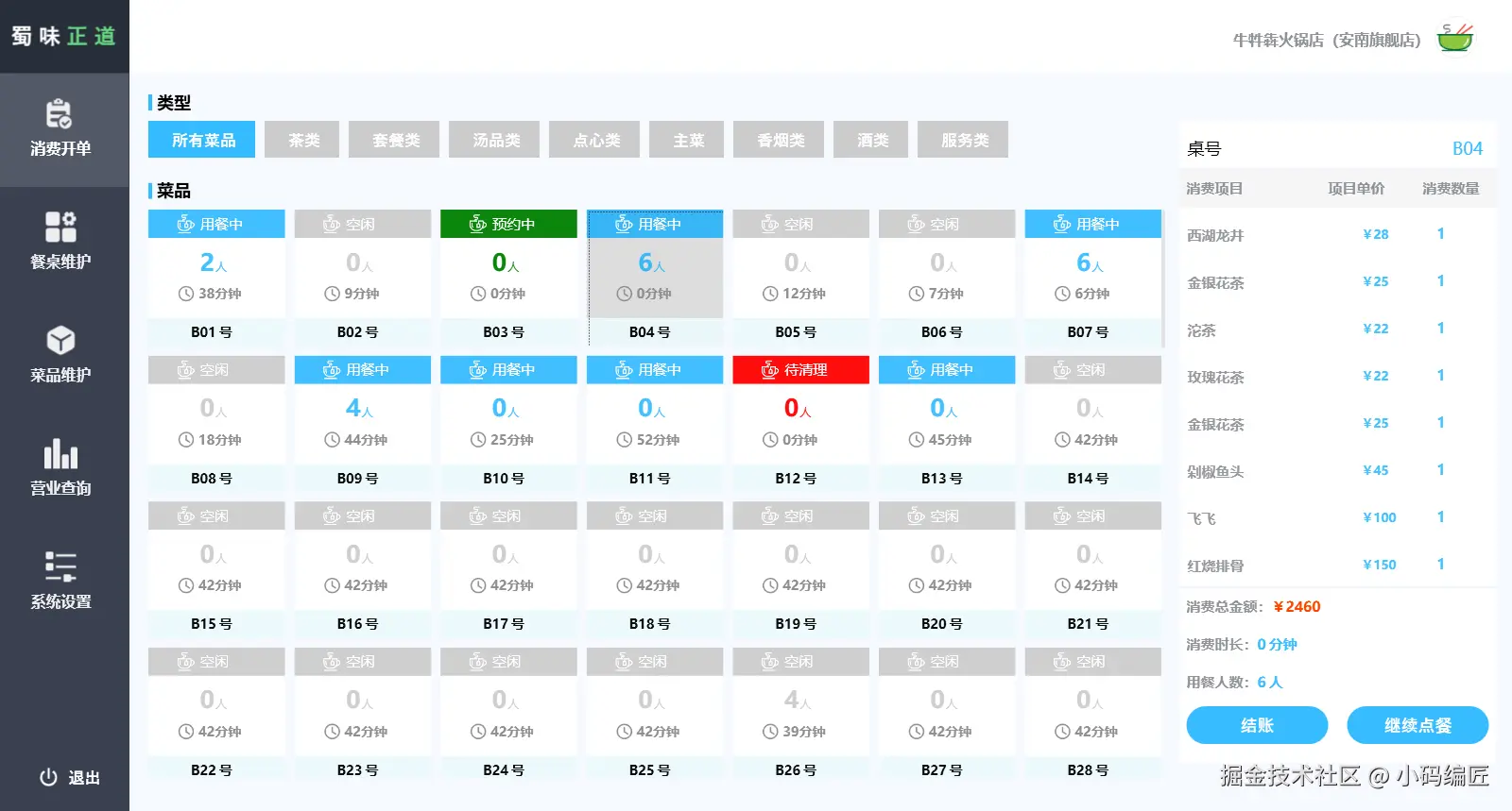 .NET 开源餐饮系统支持桌面与Web版