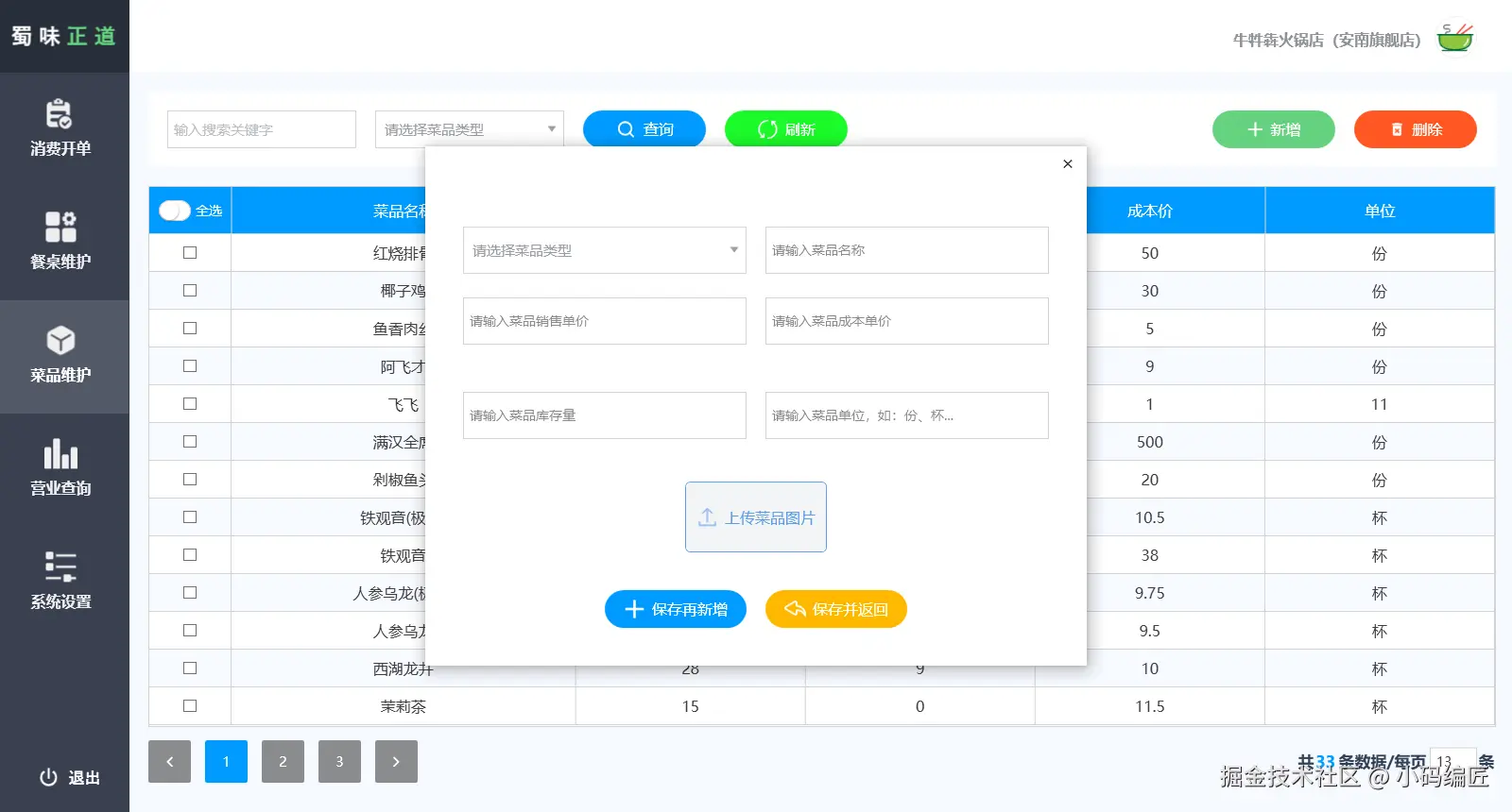 .NET 开源餐饮系统支持桌面与Web版